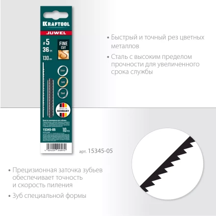 Полотна для лобзика 15345-05 купить в Тюмени