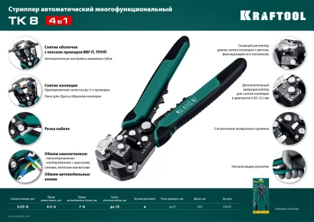 Стриппер TK-8  автоматический многофункциональный 22637 купить в Тюмени