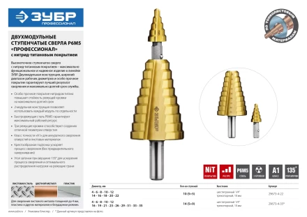 Сверла ступенчатые составные серия ПРОФЕССИОНАЛ купить в Тюмени