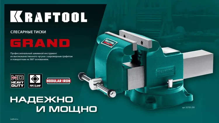 Тиски KRAFTOOL GRAND слесарные 32702-125 купить в Тюмени