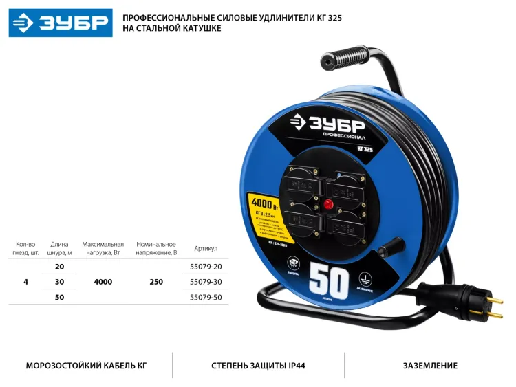 Удлинитель на катушке "КГ 325", 50 м, 4000 Вт, 4 гнезда, IP44, КГ 3х2,5 кв мм, ЗУБР 55079-50 купить в Тюмени