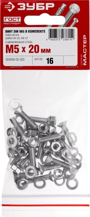 Винт (DIN965) в комплекте с гайкой (DIN934), шайбой (DIN125), шайбой пруж. (DIN127), M5 x 20 мм, 16 шт, ЗУБР 303456-05-020 купить в Тюмени