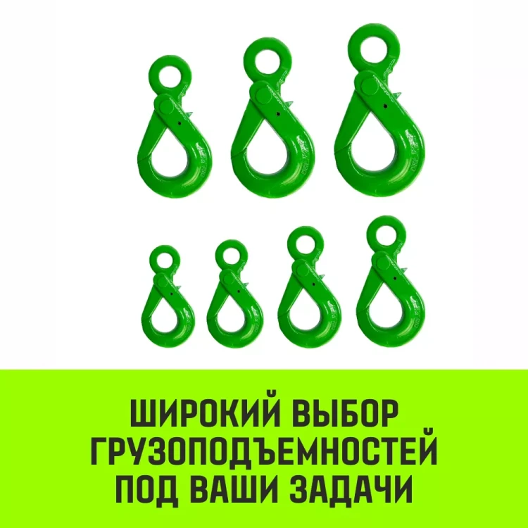 Крюк самозапирающийся с проушиной HITCH 6-Т8 кл 1.25 Т (SZ071264) купить в Тюмени
