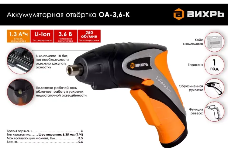 Аккумуляторная отвертка Вихрь ОА-3,6-К 72/14/10 купить в Тюмени