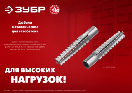 ЗУБР 10 х 60 мм, 80 шт, металлический дюбель для газобетона (302922-10-060) купить в Тюмени