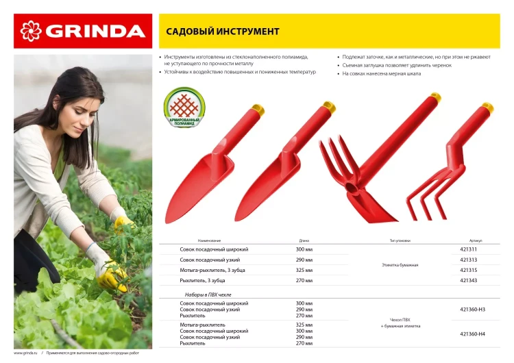 Набор GRINDA: Совок посадочный широкий, совок посадочный узкий, рыхлитель, мотыга-рыхлитель с нейлоновым корпусом, 4 предмета 421360-H4 купить в Тюмени