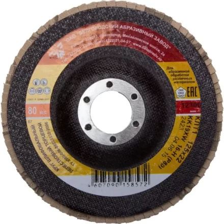 Круг лепестковый торцевой абразивный &quot;Луга&quot; для шлифования, 125 х 22,23мм, зерно P60 3656-125-25 купить в Тюмени