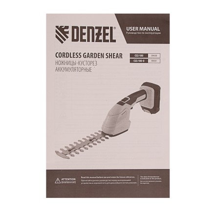 Ножницы-кусторез аккумуляторные Denzel CGS-100, 18В Li-Ion 59430 купить в Тюмени