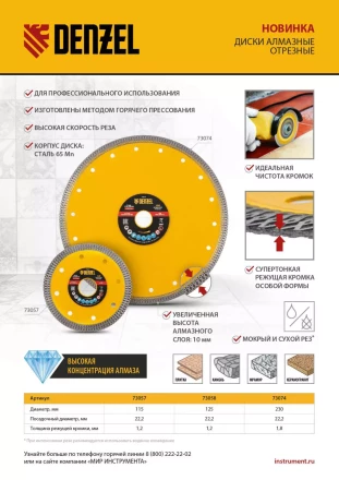 Диск алмазный отрезной Denzel 115 х 22,2мм, сплошной, супертонкий, горячий пресс, сухой/мокрый рез 73057 купить в Тюмени