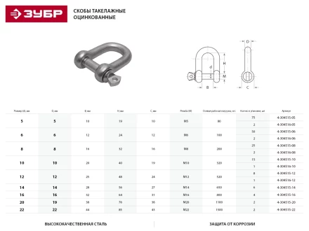 Скоба такелажная ЗУБР &quot;МАСТЕР&quot;, тип прямой, оцинкованная, 12мм, 8 шт 4-304515-12 купить в Тюмени