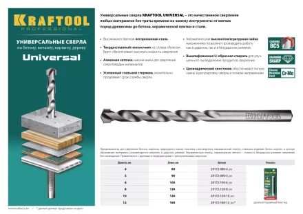 Сверло "UNIVERSAL" по бетону, металлу, дереву, KRAFTOOL PROFESSIONAL 29172-090-5, 5 х 90 мм 29172-090-5_z01 купить в Тюмени