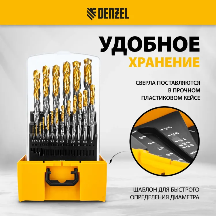 Набор сверл по металлу Denzel 723009, 1-13 мм, Р6М5-TiN, Golden Tip, 25 шт купить в Тюмени