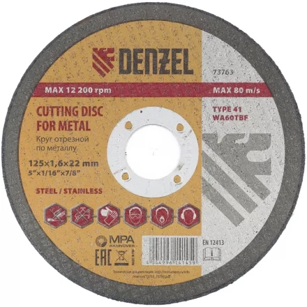 Круг отрезной по металлу 125 х 1,6 х 22 мм DENZEL артикул 73763 купить в Тюмени