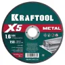 Круги отрезные абразивные, по металлу 36255-150-1.6 купить в Тюмени
