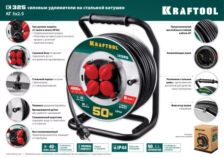 Силовые удлинители на стальной катушке  HEAVY DUTY 4.0, кабель КГ 3х2,5 кв мм 55086-50 купить в Тюмени