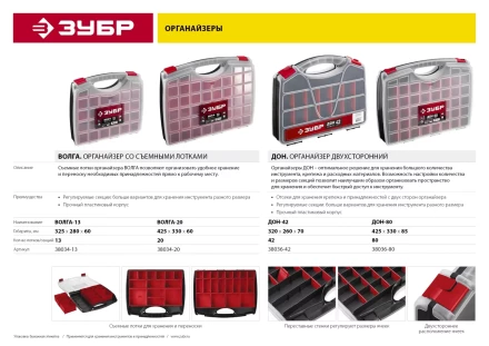Органайзеры пластиковые двухсторонние ДОН серия МАСТЕР купить в Тюмени