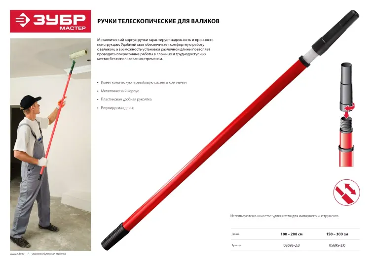 Ручки телескопические серия МАСТЕР купить в Тюмени
