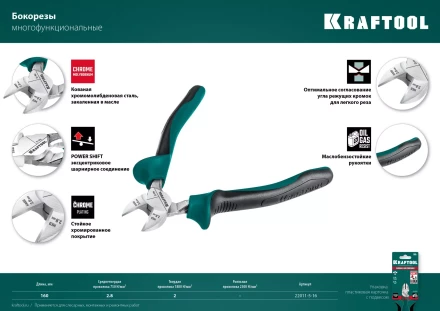 Бокорезы KRAFTOOL 180 мм 22011-5-18 купить в Тюмени