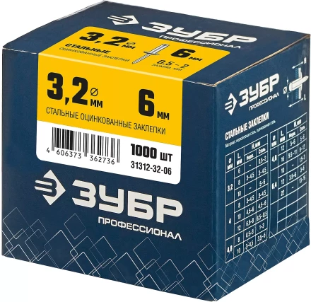 ЗУБР 3.2 x 6 мм, 1000 шт, стальные заклепки, Профессионал (31312-32-06) купить в Тюмени