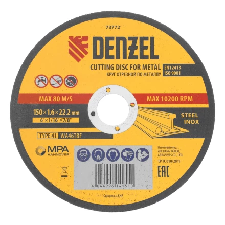 Круг отрезной по металлу, 150 х 1,6 х 22,2 мм, WA46TBF// Denzel 73772 купить в Тюмени