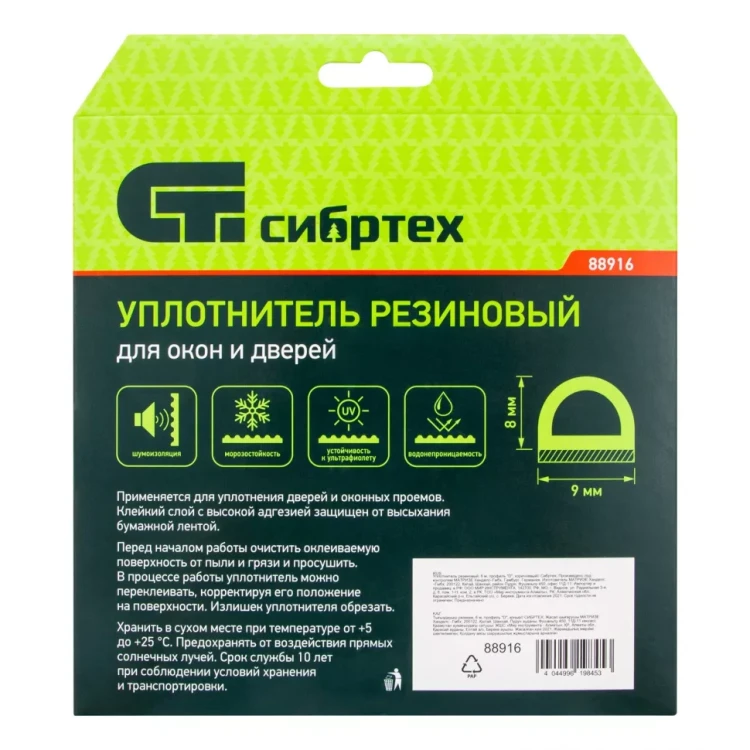 Уплотнитель резиновый, 6 м, профиль "D", коричневый Сибртех 88916 купить в Тюмени