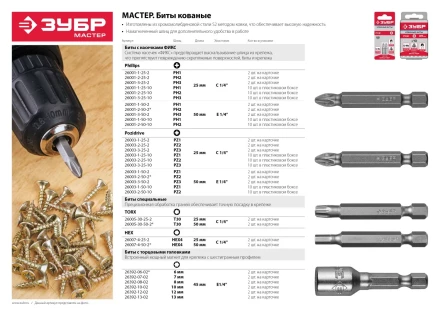 ЗУБР 10 шт, PZ2, 25 мм, кованые биты (26003-2-25-10) купить в Тюмени