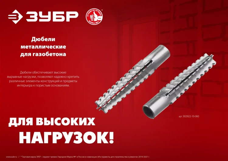 ЗУБР 8 х 38 мм, 150 шт, металлический дюбель для газобетона (302922-08-038) купить в Тюмени