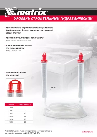 Гидроуровень Matrix 37091,удлиненная колба, рельефная градуировка, 7м, 37091 купить в Тюмени