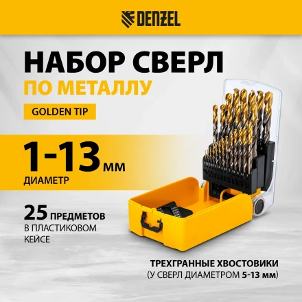 Набор сверл по металлу Denzel 723010, 1-13 мм, Р6М5К8-TiN, Golden Tip, 25 шт купить в Тюмени