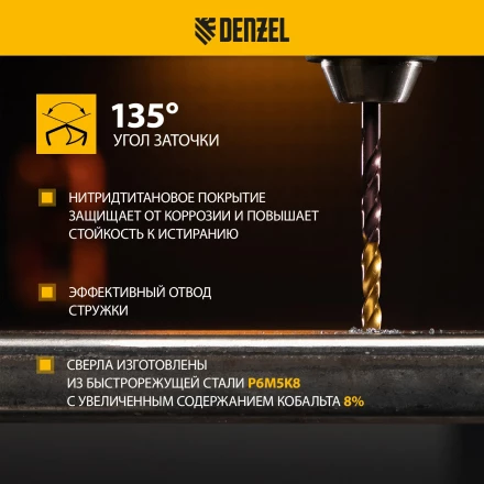 Набор сверл по металлу Denzel 723010, 1-13 мм, Р6М5К8-TiN, Golden Tip, 25 шт купить в Тюмени