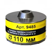 Коронка М22 110 ТС д/кирп Энкор 9485