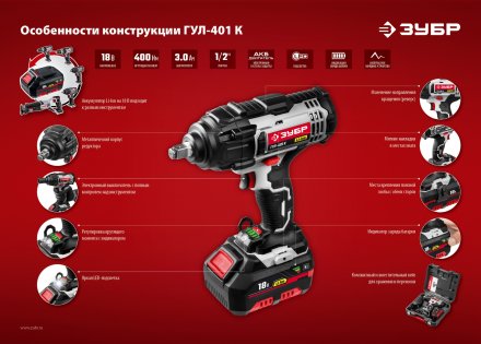 Ударный гайковерт аккумуляторный ГУЛ-401 К серия СТАНДАРТ купить в Тюмени