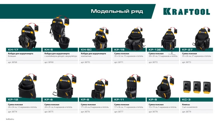 Поясная сумка строителя KRAFTOOL 38777 купить в Тюмени