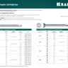 Нержавеющие саморезы DS-C с потайной головкой, коробка 300932-42-013 купить в Тюмени