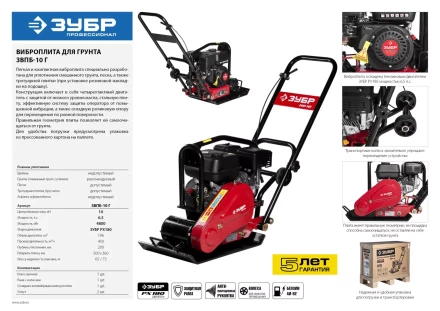 Виброплита бензиновая ЗВПБ-10 Г серия ПРОФЕССИОНАЛ купить в Тюмени