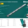 KRAFTOOL Hard, 4 х 80 мм, тв.сплав ВС5, сверло специальное по твёрдым материалам (29177-080-4) купить в Тюмени