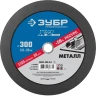 Круг 300 x 3.0 x 32 мм отрезной абразивный по металлу серия ПРОФЕССИОНАЛ купить в Тюмени