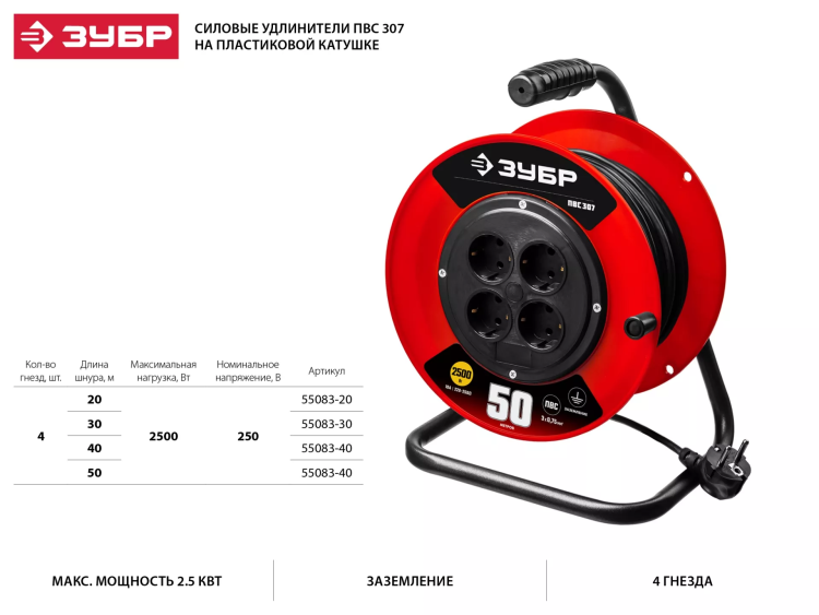 Удлинитель на катушке "ПВС 307", 40 м, 2500 Вт, 4 гнезда, ПВС 3х0,75 кв мм, ЗУБР 55083-40 купить в Тюмени