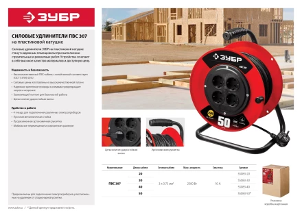 Удлинитель на катушке &quot;ПВС 307&quot;, 40 м, 2500 Вт, 4 гнезда, ПВС 3х0,75 кв мм, ЗУБР 55083-40 купить в Тюмени