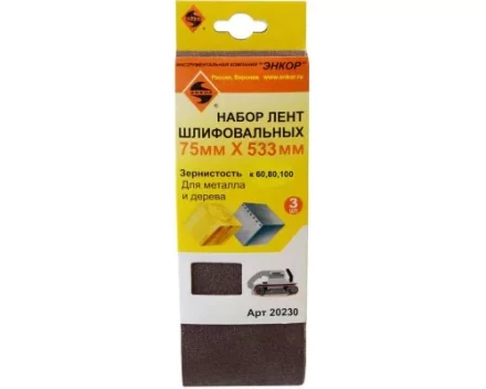 Набор шлифлент 75Х533 мм К60 К80 К100 3 штуки 20230 купить в Тюмени