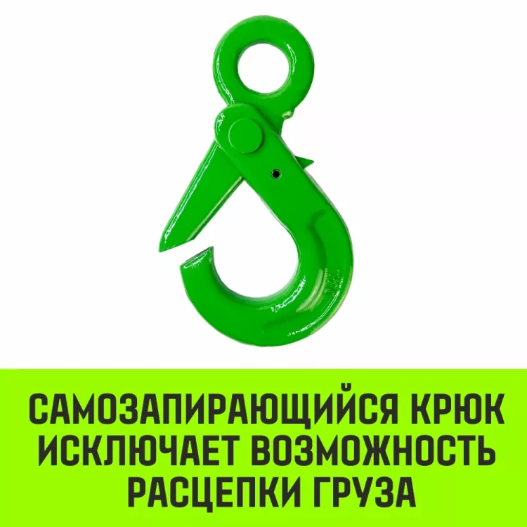 Крюк самозапирающийся с проушиной HITCH 10-Т8 кл 3.2 Т (SZ071266) купить в Тюмени
