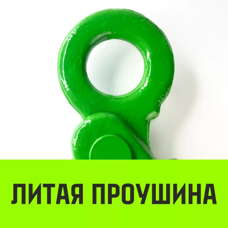 Крюк самозапирающийся с проушиной HITCH 10-Т8 кл 3.2 Т (SZ071266) купить в Тюмени