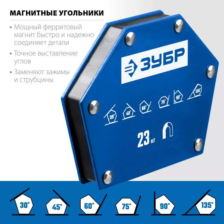 ЗУБР УМ-6, 23 кг, угольник магнитный для сварочных работ, Профессионал (40055-23) купить в Тюмени