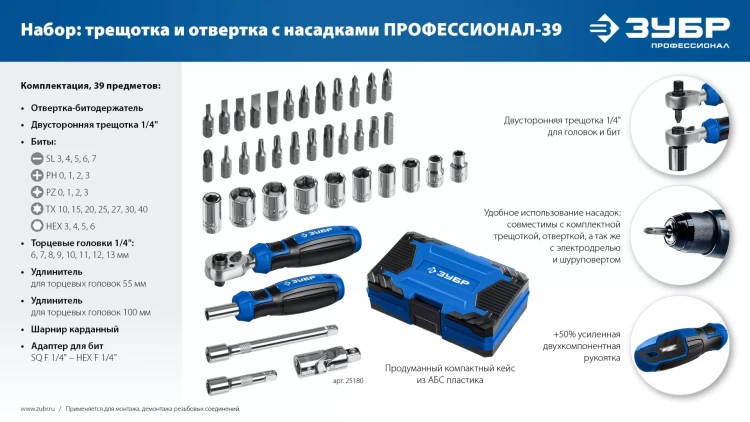 ЗУБР Профессионал-39 набор 39 шт: трещетка, отвертка-битодержатель с насадками (25180) купить в Тюмени