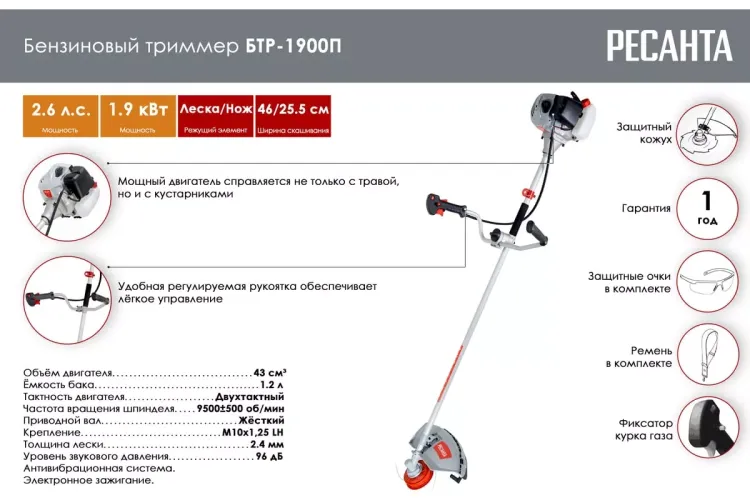 Триммер бензиновый Ресанта БТР-1900П 70/2/39 купить в Тюмени