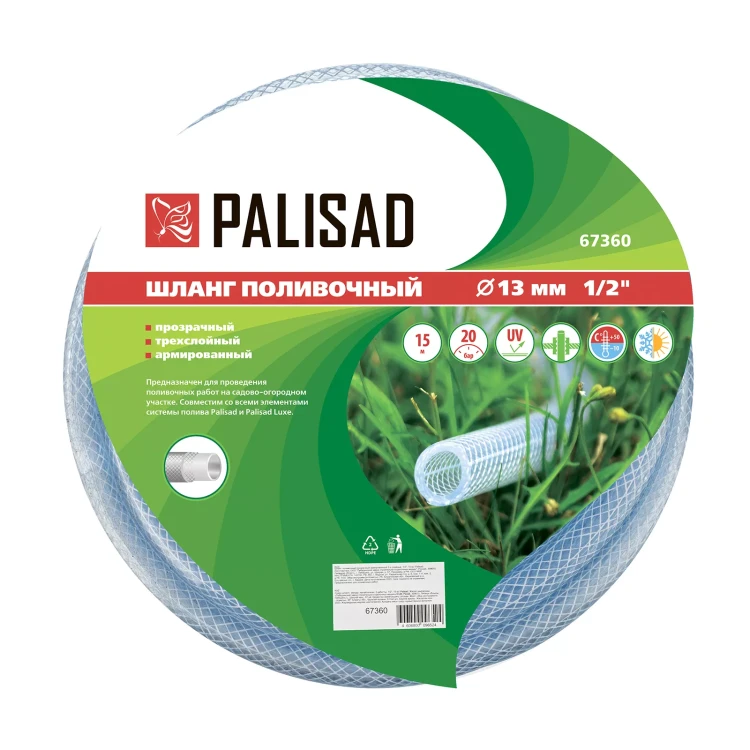 Шланг поливочный прозрачный армированный Palisad 3-х слойный, 1/2", 15 м, 67360 купить в Тюмени