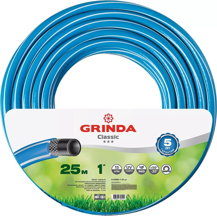 Шланг GRINDA CLASSIC поливочный, 15 атм., армированный, 3-х слойный, 1"х25м 8-429001-1-25_z02 купить в Тюмени