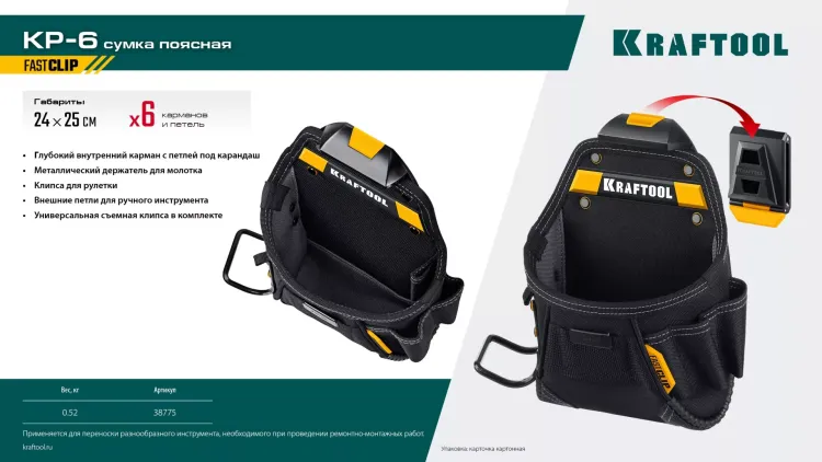 Поясная сумка строителя KRAFTOOL 38775 купить в Тюмени