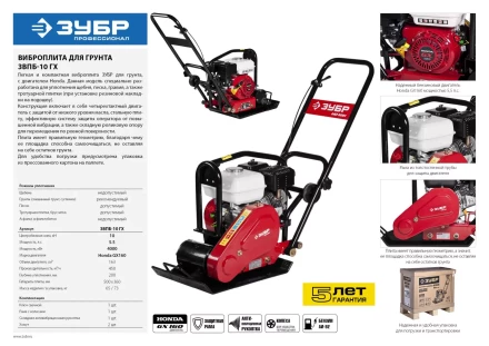 Виброплита бензиновая двигатель Honda ЗВПБ-10 ГХ серия ПРОФЕССИОНАЛ купить в Тюмени