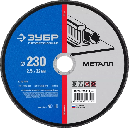 Круги отрезные абразивные по металлу серия ПРОФЕССИОНАЛ купить в Тюмени